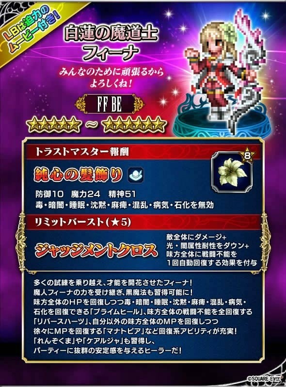 「ファイナルファンタジー ブレイブエクスヴィアス」に「白蓮の魔道士フィーナ」が登場！新ストーリーイベントも開始の画像2