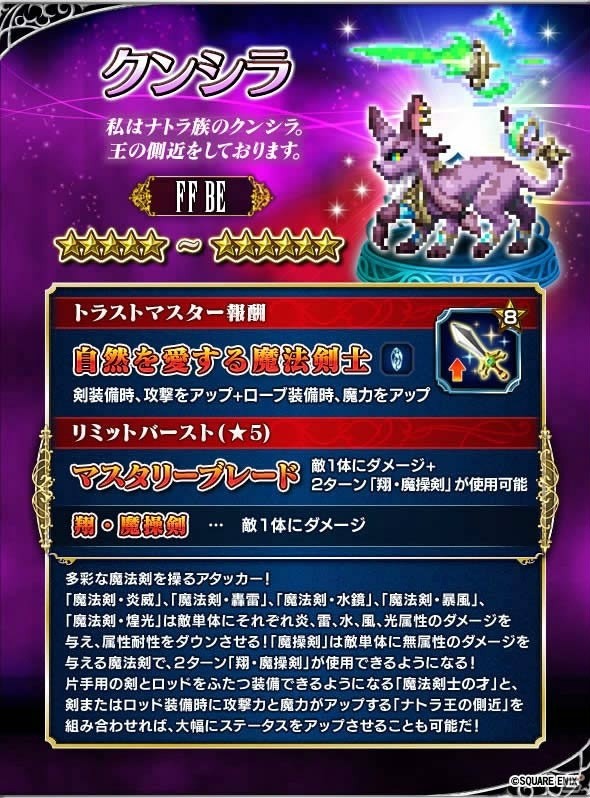 「ファイナルファンタジー ブレイブエクスヴィアス」に「白蓮の魔道士フィーナ」が登場！新ストーリーイベントも開始の画像3