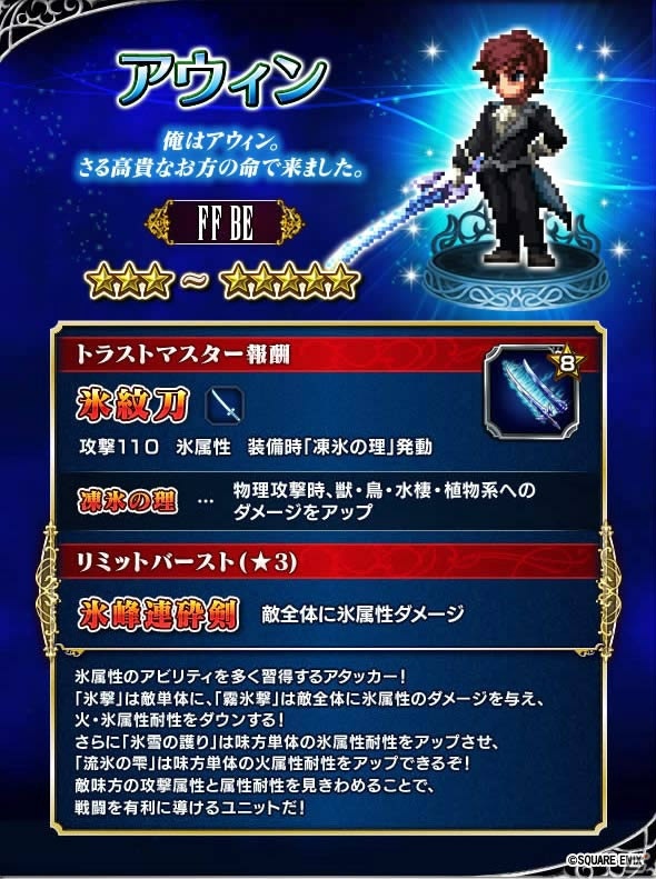 「ファイナルファンタジー ブレイブエクスヴィアス」に「白蓮の魔道士フィーナ」が登場！新ストーリーイベントも開始の画像5