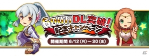 iOS/Android「ゆるドラシル」600万DL達成！10連ガチャが無料でまわせるキャンペーンが開催の画像1
