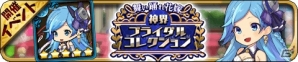 iOS/Android「ゆるドラシル」600万DL達成！10連ガチャが無料でまわせるキャンペーンが開催の画像2