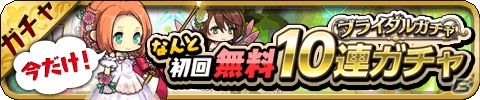 iOS/Android「ゆるドラシル」600万DL達成！10連ガチャが無料でまわせるキャンペーンが開催の画像4