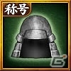 iOS/Android「信長の野望 ～俺たちの戦国～」サービス開始から半年を記念した「ハーフアニバーサリー」キャンペーンが開催！の画像4
