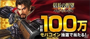 iOS/Android「信長の野望 ～俺たちの戦国～」サービス開始から半年を記念した「ハーフアニバーサリー」キャンペーンが開催！の画像8