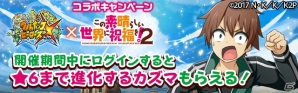 iOS/Android「フルボッコヒーローズX」にて「この素晴らしい世界に祝福を！2」とのコラボ後半戦がスタート！の画像9