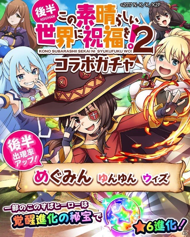 iOS/Android「フルボッコヒーローズX」にて「この素晴らしい世界に祝福を！2」とのコラボ後半戦がスタート！の画像4