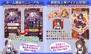 iOS/Android「ゴシックは魔法乙女」様々な新機能が追加される大型アップデートが実施！聖霊石が50個獲得できるログインボーナスもの画像2