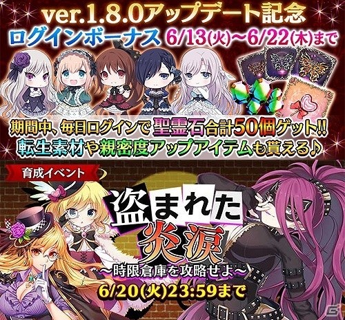 iOS/Android「ゴシックは魔法乙女」様々な新機能が追加される大型アップデートが実施！聖霊石が50個獲得できるログインボーナスもの画像1