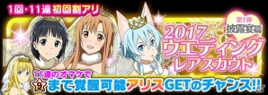 iOS/Android「ソードアート・オンライン コード・レジスタ」アスナ、シノン、直葉がウェディング衣装姿で登場！の画像4
