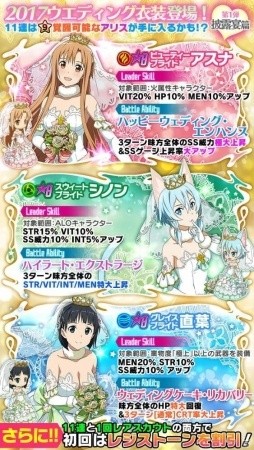 iOS/Android「ソードアート・オンライン コード・レジスタ」アスナ、シノン、直葉がウェディング衣装姿で登場！の画像5