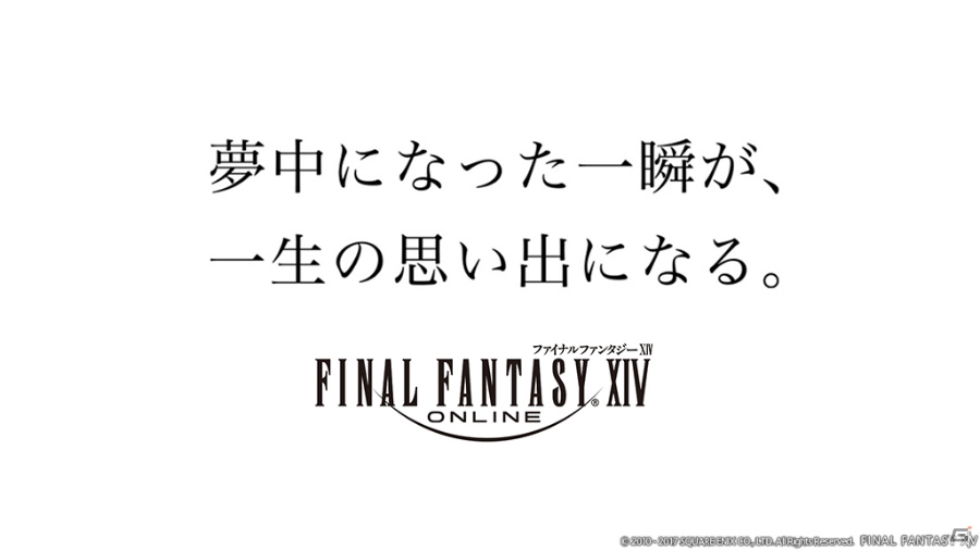 「ファイナルファンタジーXIV」“仲間と夢中になる、忘れられない瞬間”を描くWEBムービーが公開！の画像1