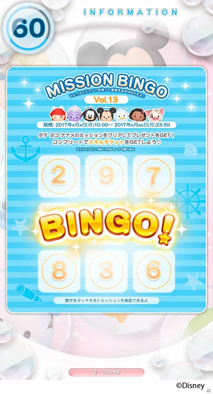 AC「ディズニー ツムツム」夏らしい衣装のミッキーとドナルドが6月26日に登場！「Vol.13ミッションビンゴ」も開催の画像12