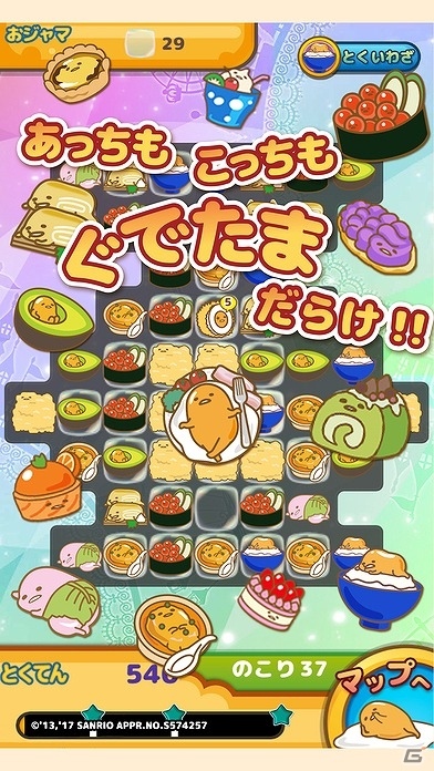 だるくても遊べるパズルゲーム「ぐでたまぞろえ」のiOS版が発売開始！の画像2
