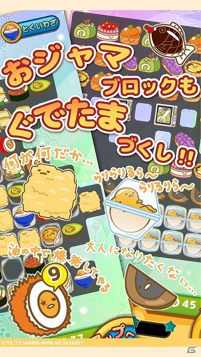 だるくても遊べるパズルゲーム「ぐでたまぞろえ」のiOS版が発売開始！の画像3