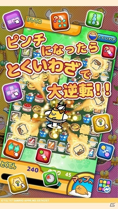 だるくても遊べるパズルゲーム「ぐでたまぞろえ」のiOS版が発売開始！の画像4