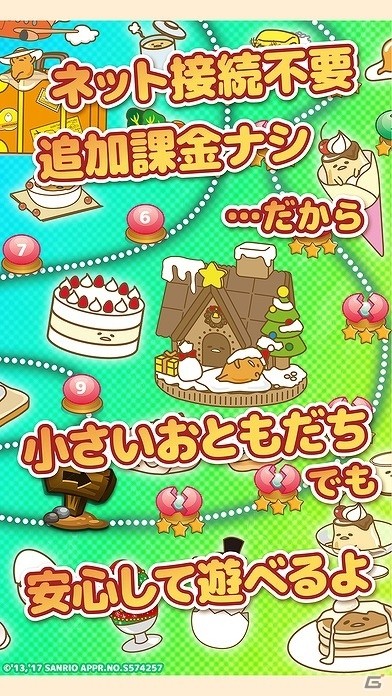 だるくても遊べるパズルゲーム「ぐでたまぞろえ」のiOS版が発売開始！の画像5