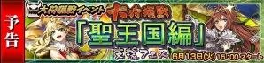 iOS/Android「チェインクロニクル3」4周年を記念したイベント「4th Anniversary ユグド祭 2017」が開催！新イベント支援フェスの情報もの画像2
