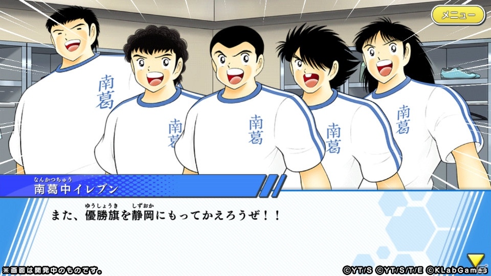 「キャプテン翼 ～たたかえドリームチーム～」を先行プレイ、気になるゲームのポイントをまとめて紹介！の画像10