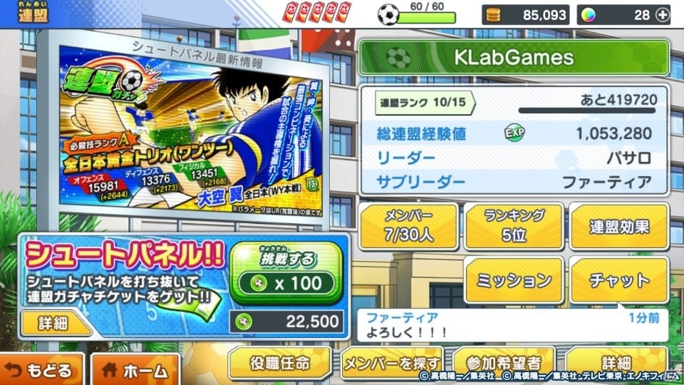 「キャプテン翼 ～たたかえドリームチーム～」を先行プレイ、気になるゲームのポイントをまとめて紹介！の画像11