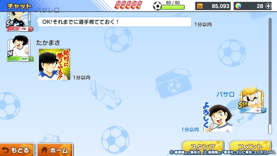 「キャプテン翼 ～たたかえドリームチーム～」を先行プレイ、気になるゲームのポイントをまとめて紹介！の画像12