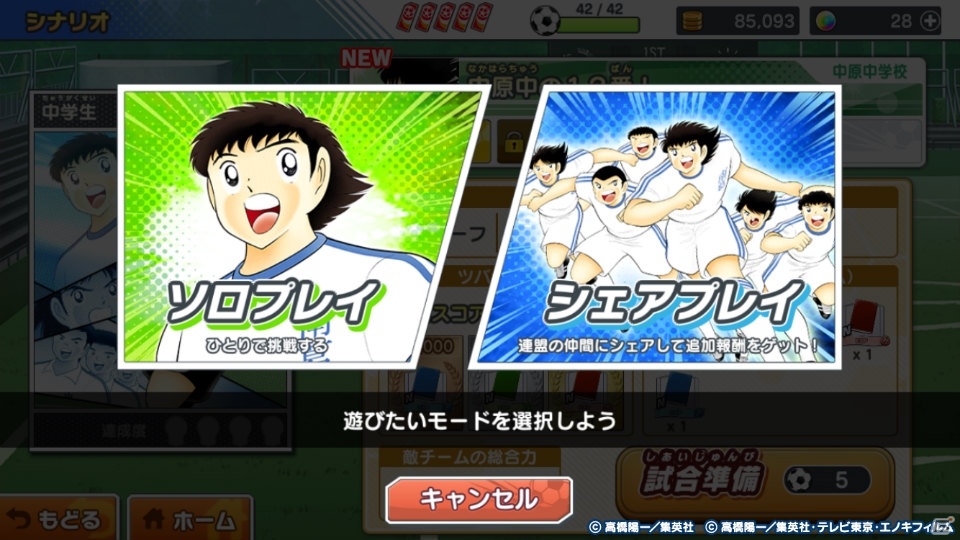 「キャプテン翼 ～たたかえドリームチーム～」を先行プレイ、気になるゲームのポイントをまとめて紹介！の画像15