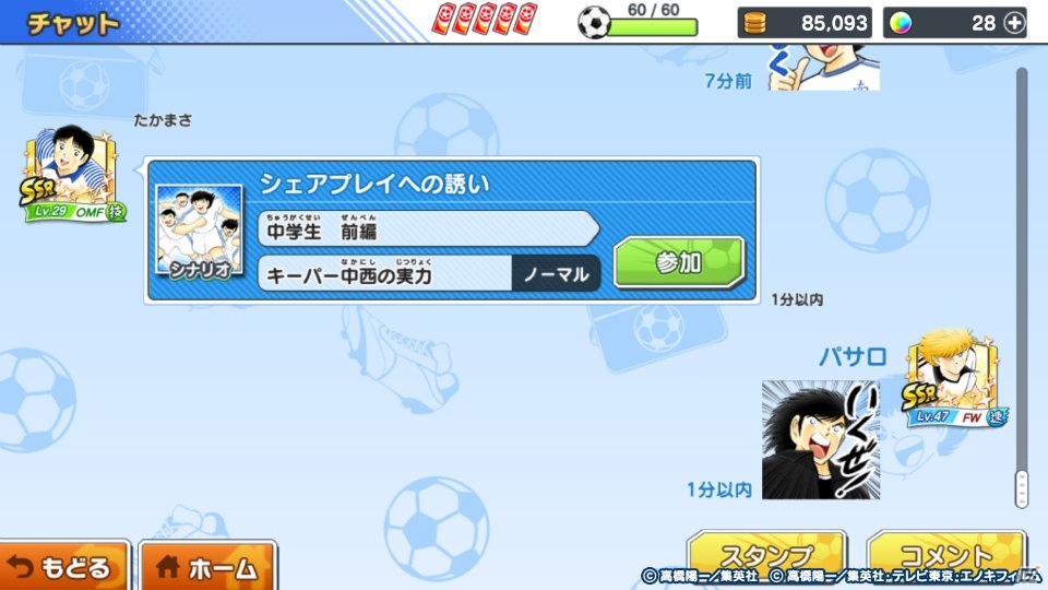 「キャプテン翼 ～たたかえドリームチーム～」を先行プレイ、気になるゲームのポイントをまとめて紹介！の画像25