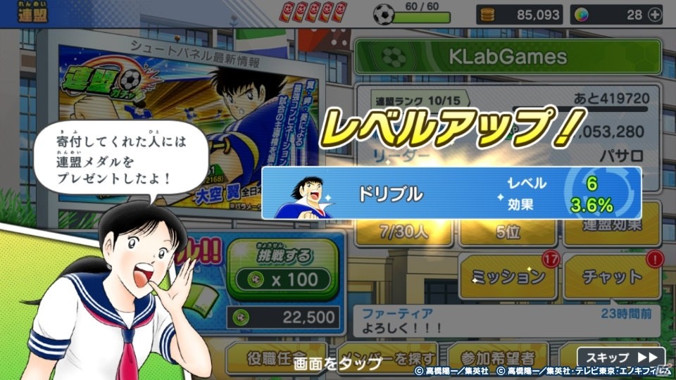 「キャプテン翼 ～たたかえドリームチーム～」を先行プレイ、気になるゲームのポイントをまとめて紹介！の画像26