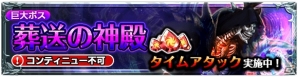 iOS/Android「グランドサマナーズ」巨大ボスクエストのタイムアタックツイートキャンペーンが6月16日より開催！の画像2