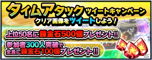 iOS/Android「グランドサマナーズ」巨大ボスクエストのタイムアタックツイートキャンペーンが6月16日より開催！の画像1