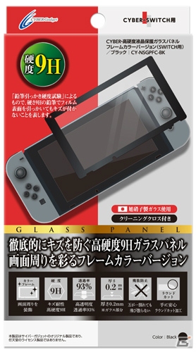 Nintendo Switchの液晶画面に彩りをプラス！フレームカラーバージョン