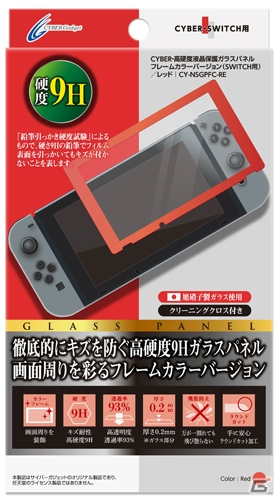 Nintendo Switchの液晶画面に彩りをプラス！フレームカラーバージョンの液晶保護パネルが登場の画像3