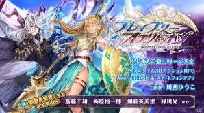 神話や英雄がテーマの3DアクションRPG「ブレイブリーオブリビオン」がiOS/Android向けに今夏配信決定！の画像1