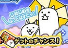 「にゃんこ大戦争」に梅雨到来！「じめじめなめなめ大進撃!!」イベント開催