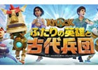 マーク・サーニー総監督の最新作「KNACK ふたりの英雄と古代兵団」がPS4向けに発売決定！ゲーム紹介トレーラーも公開