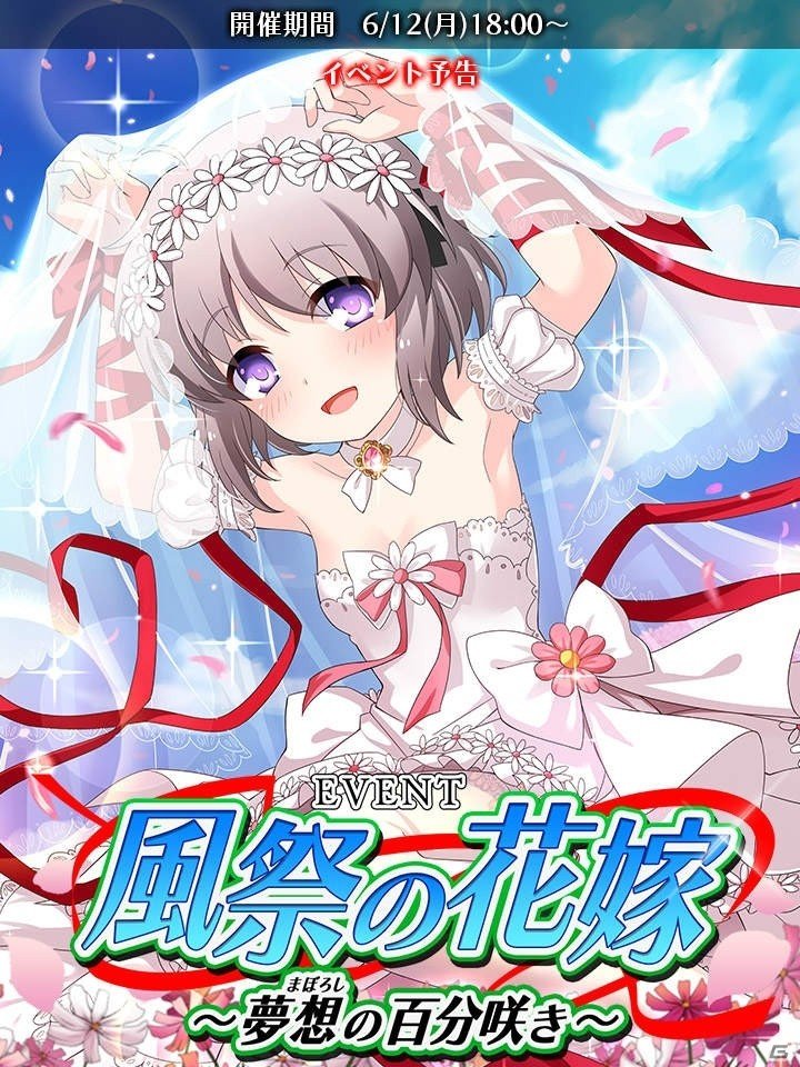 ヒロインたちが花嫁姿に！「Rewrite IgnisMemoria」期間限定イベント「風祭の花嫁-夢想の百分咲き-」が開催の画像1