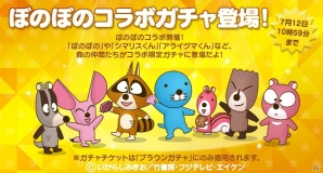 iOS/Android「LINE ブラウンファーム」に「ぼのぼの」が登場！記念コラボLINEスタンプも配信の画像3