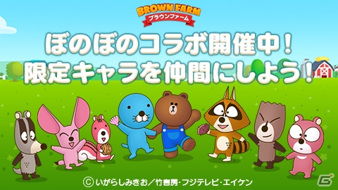 iOS/Android「LINE ブラウンファーム」に「ぼのぼの」が登場！記念コラボLINEスタンプも配信の画像1