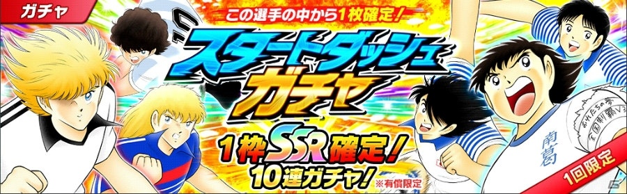 iOS/Android「キャプテン翼～たたかえドリームチーム～」が配信開始！記念ガチャやログインボーナスも実施の画像9