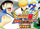 iOS/Android「キャプテン翼～たたかえドリームチーム～」が配信開始！記念ガチャやログインボーナスも実施