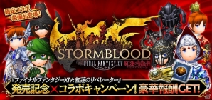 「ファイナルファンタジーグランドマスターズ」にて「FFXIV：紅蓮のリベレーター」コラボが開催！ログインボーナスも実施の画像1