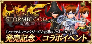 「ファイナルファンタジーグランドマスターズ」にて「FFXIV：紅蓮のリベレーター」コラボが開催！ログインボーナスも実施の画像2