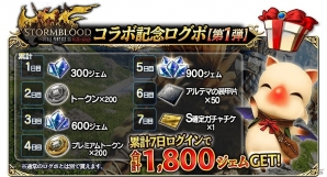 「ファイナルファンタジーグランドマスターズ」にて「FFXIV：紅蓮のリベレーター」コラボが開催！ログインボーナスも実施の画像3