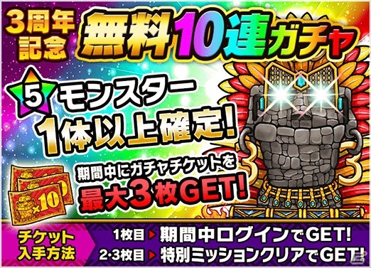 iOS/Android「ポコロンダンジョンズ」サービス開始3周年！記念討伐イベント「太陽と月の神殿」が開催の画像2