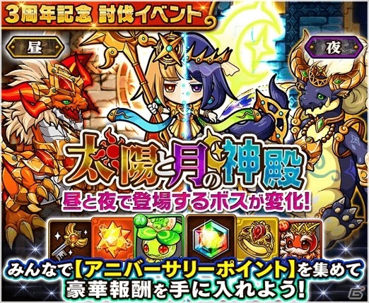 iOS/Android「ポコロンダンジョンズ」サービス開始3周年！記念討伐イベント「太陽と月の神殿」が開催の画像3