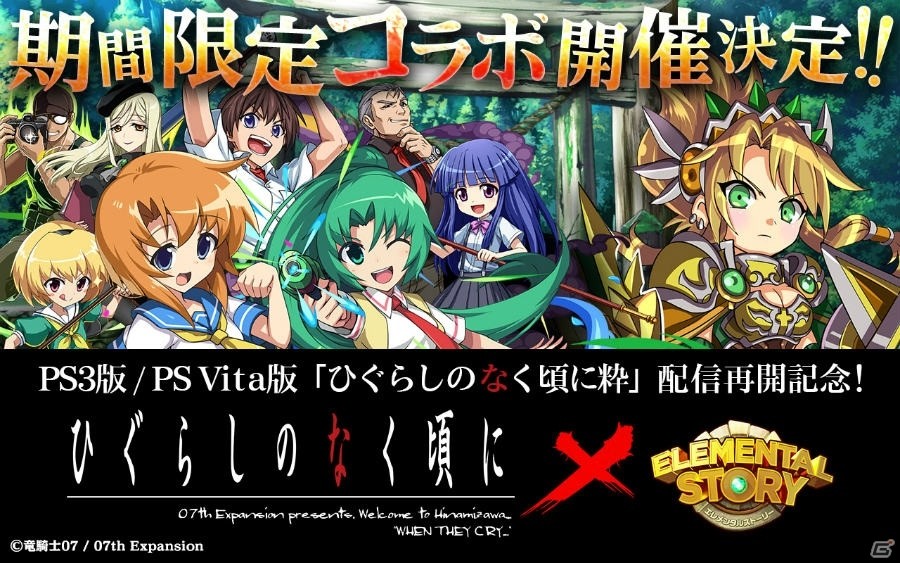 iOS/Android「エレメンタルストーリー」にて「ひぐらしのなく頃に」とのコラボが開催決定！ログインで「★5竜宮レナ」をゲットの画像1