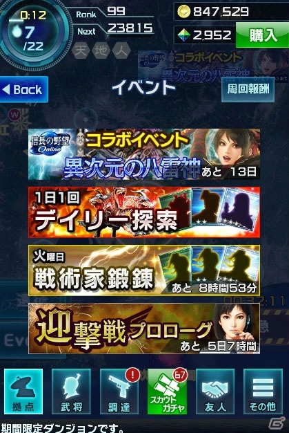「信長の野望 201X」にて「信長の野望Online」とのコラボイベントが開催！姫武将「小松姫」をゲットしようの画像3