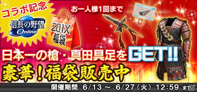 「信長の野望 201X」にて「信長の野望Online」とのコラボイベントが開催！姫武将「小松姫」をゲットしようの画像9