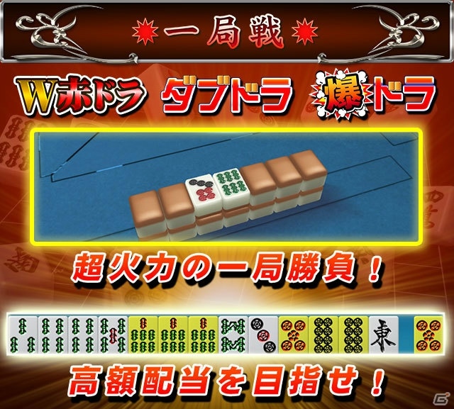 PC/iOS/Android「セガNET麻雀 MJ」新バージョン「Ver4.1」が実装！「三局戦」など新ルールが追加の画像2