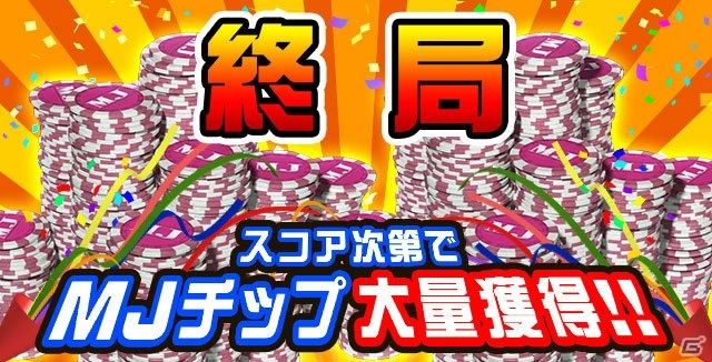 PC/iOS/Android「セガNET麻雀 MJ」新バージョン「Ver4.1」が実装！「三局戦」など新ルールが追加の画像5