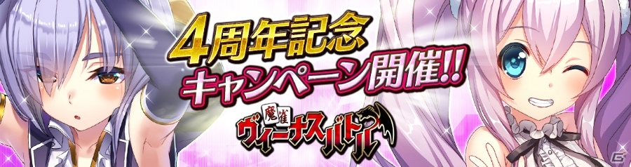iOS/Android「麻雀ヴィーナスバトル」4周年記念キャンペーンが開催！「銘糸フェザー‐EXTRA‐」が登場するガチャも実施の画像1